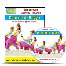 Видео курс мастер - класса DANCEHALL RAGGA.